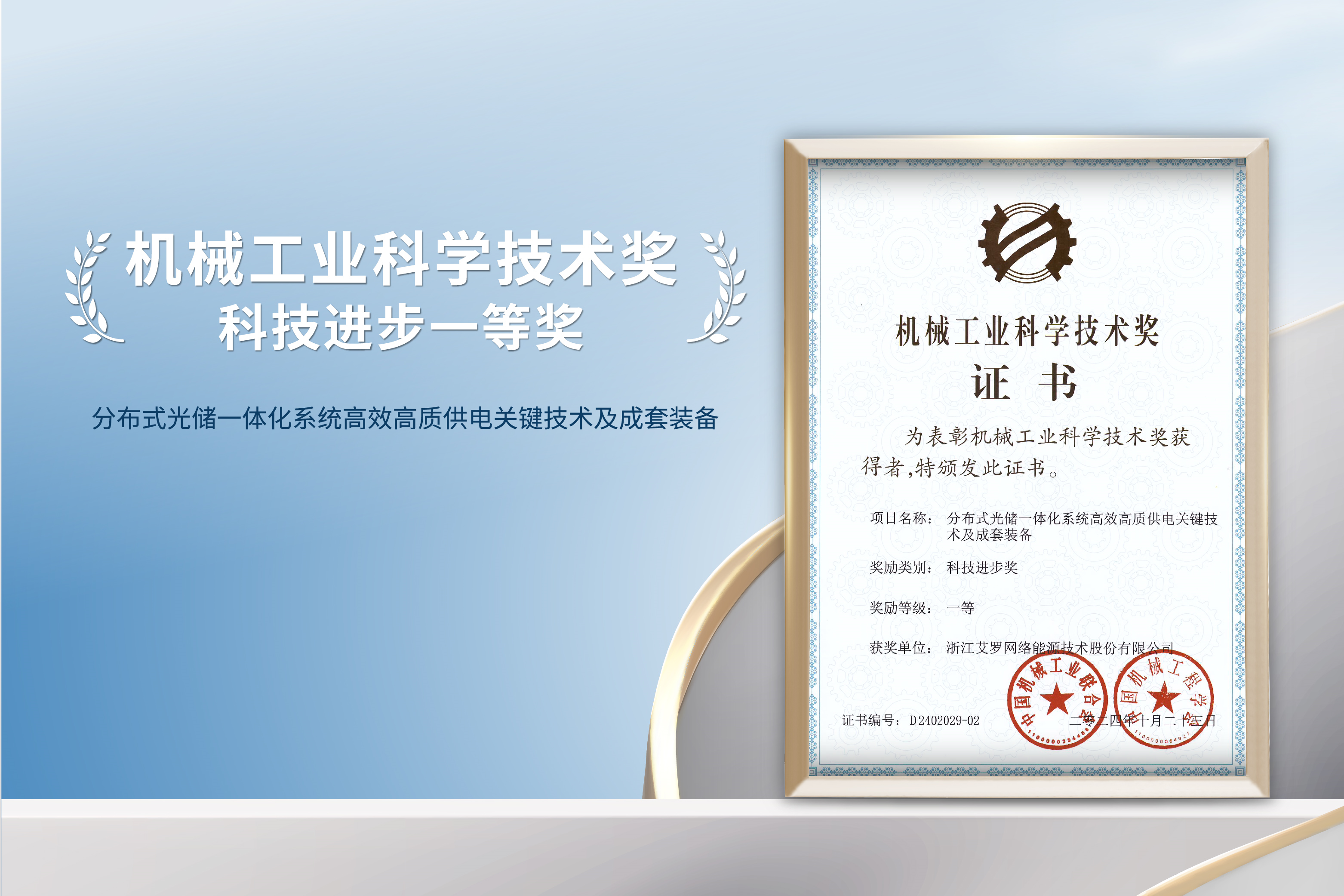 荣誉加冕！DG视讯能源荣获机械工业科技进步一等奖！